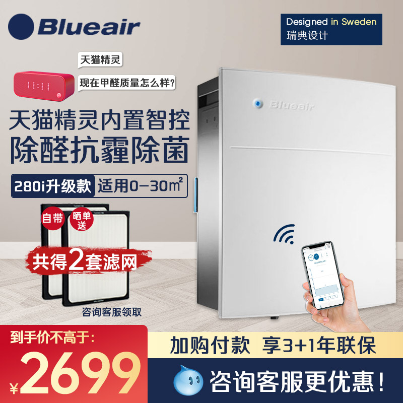 Blueair Blueair air purifier household formaldehyde removal filter dust mite dust removal small steel gun 280i-iot
