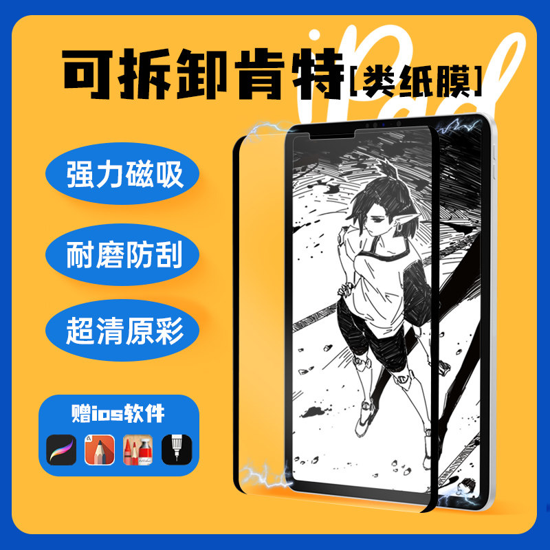 2021ipad magnetic suction type paper film 11 inch 2020 detachable Kent paper air12 9 frosted 10 2 painting 10 9 handwriting 10 5 film pro suitable