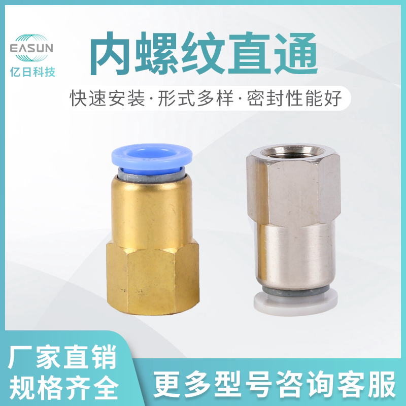 EASUN billion days pneumatic push-in connector internal thread straight EPCFAPCF
