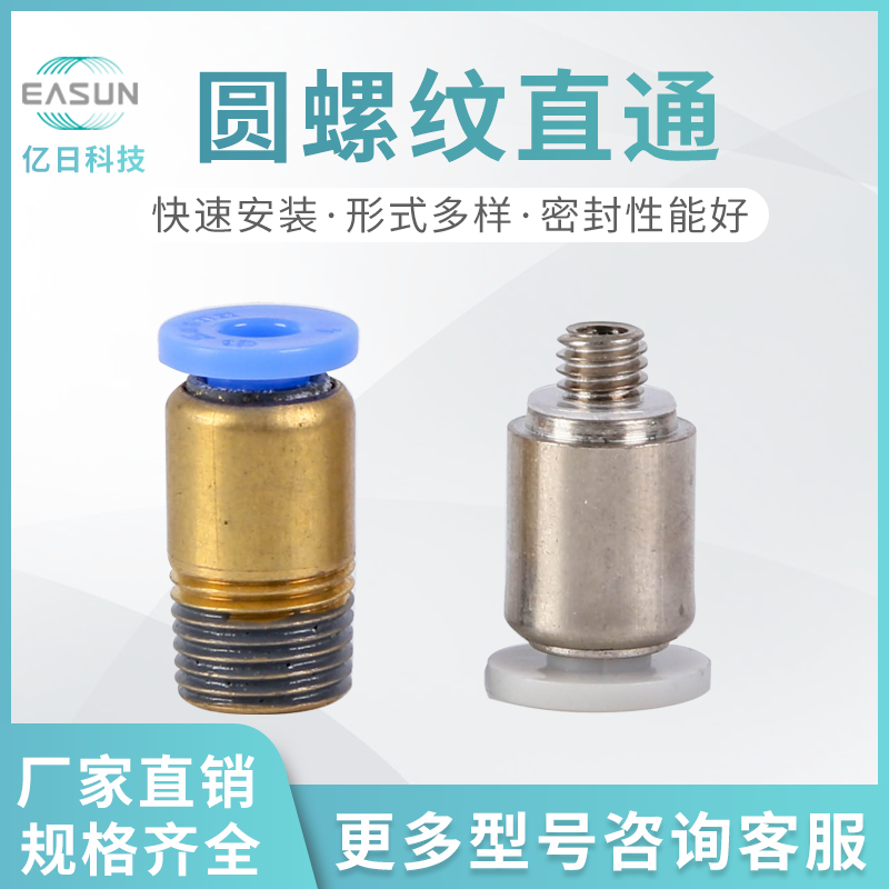 EASUN YIRI pneumatic joint round thread straight EPOC4-01 APOC6-M5 6-01 8-01 8-02
