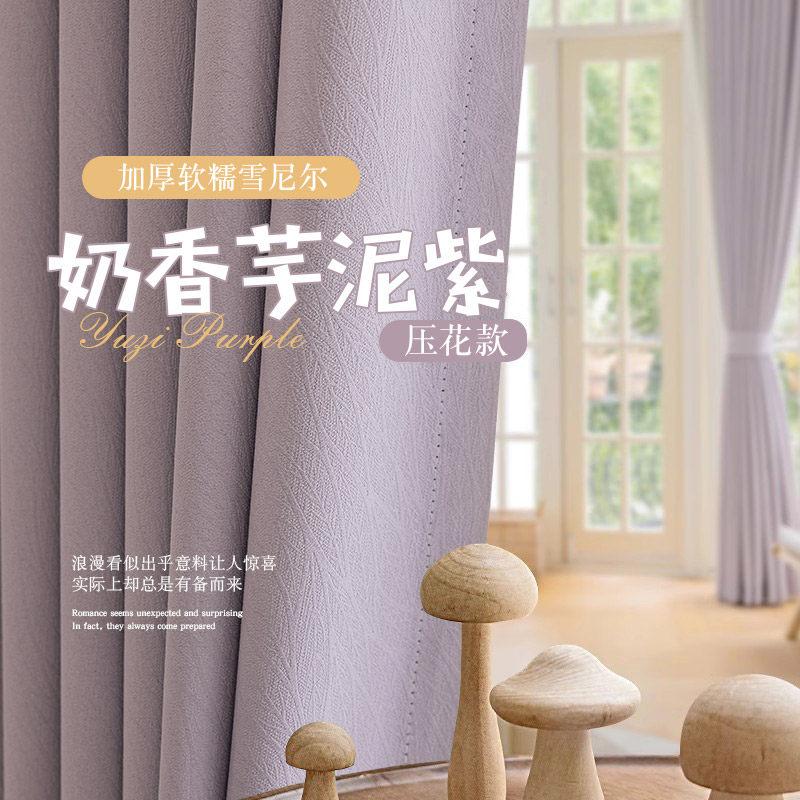 Плотные шторы для спальни из синели taro purple girl room по-французски свежие и целебные, новинка 2025 года, для гостиной