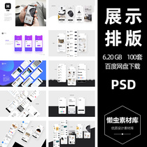 Mobile APP interactive interface mockup ui display typesetting long picture PSD design template interview portfolio template ps