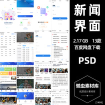 News reading information forum topic applet app interface design ui material PSD source file template PS