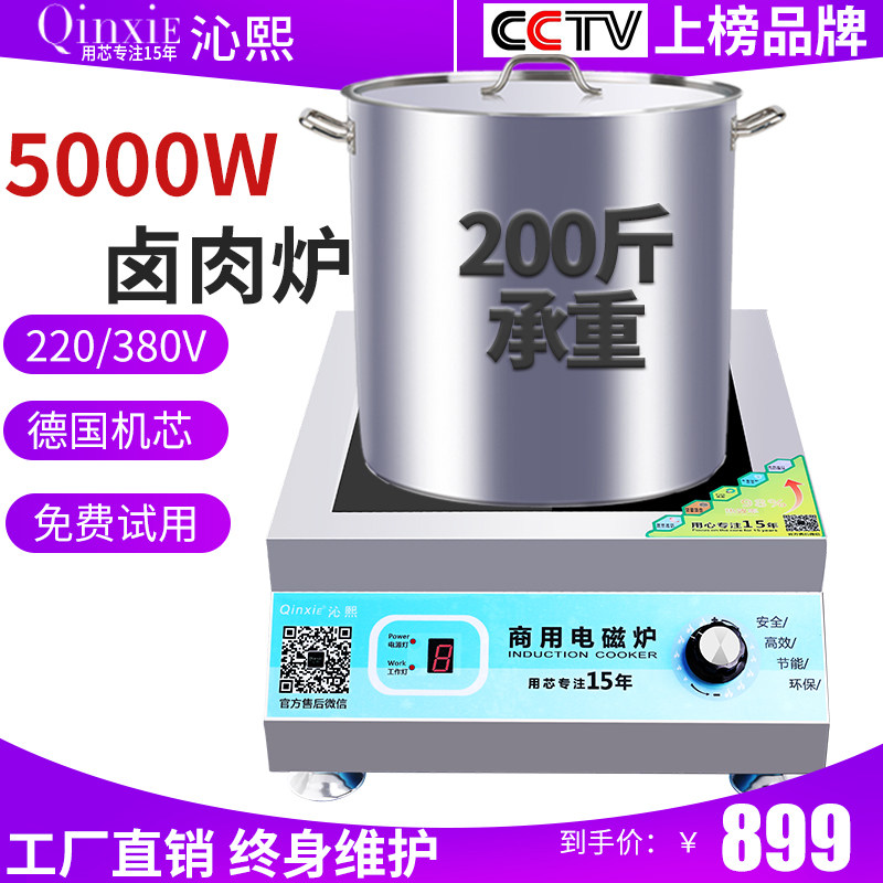 Qinxi three-phase electric commercial induction cooker 5000w plane high-power induction cooker 5kw commercial induction cooker commercial cooker