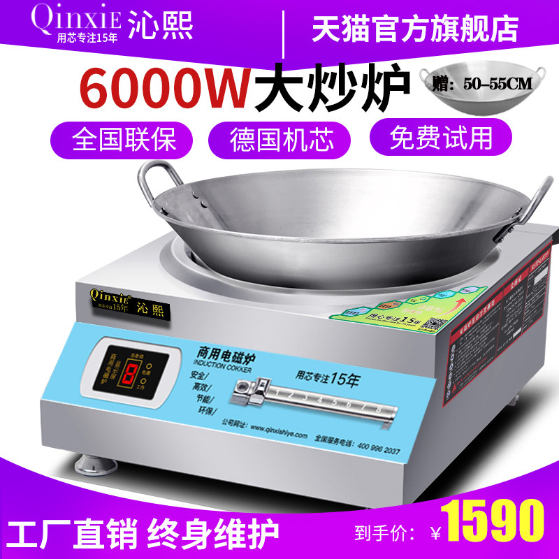 Qinxi High Power Commercial Induction Cooktop 5000w Concave hotel Fried Vegetable Stove Hotel Kitchen Equipment electric frying oven 6KW