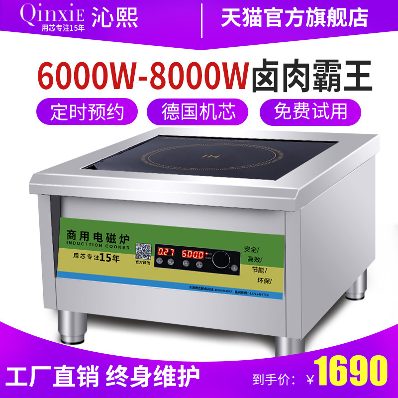 Qinxi commercial induction cooker 5000w flat commercial restaurant kitchen soup 6000w high power induction battery cooker