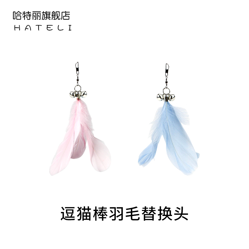 Cat Toys Flex Tease cat Feather Replacement Head Long Pole Bell Peppers Teasing Young Cat Sticks Replacement Head Self-Hey Pet Supplies