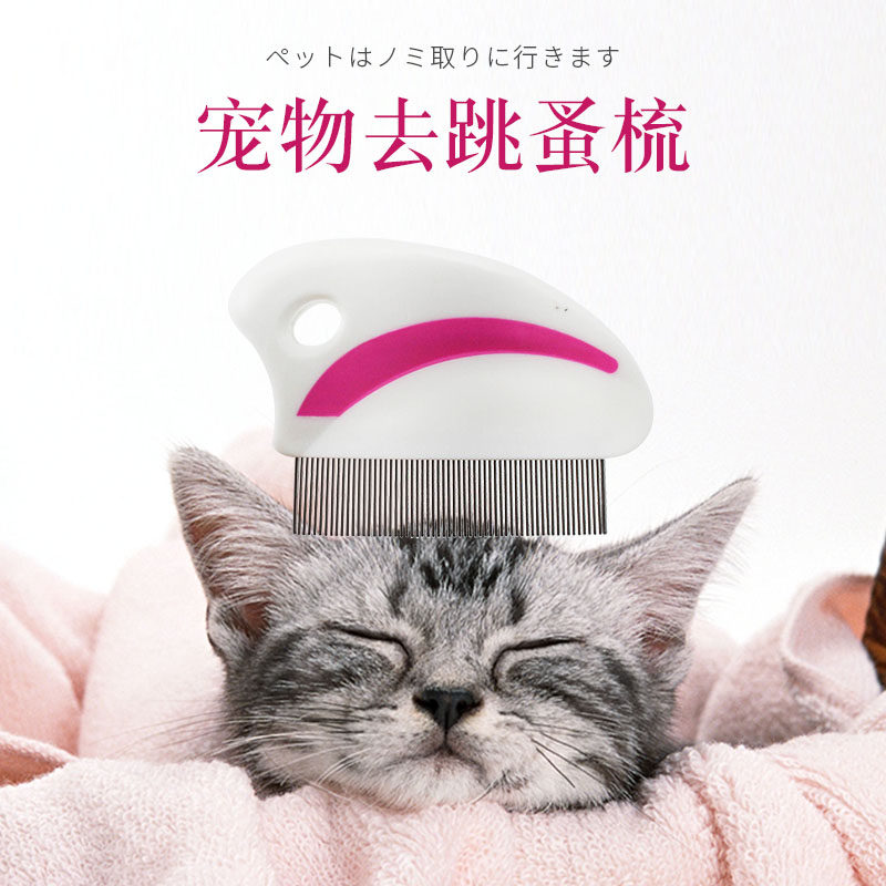 Cat comb dense tooth comb dog flea removal comb hair removal floating hair cleaner pet use to remove lice comb needle comb