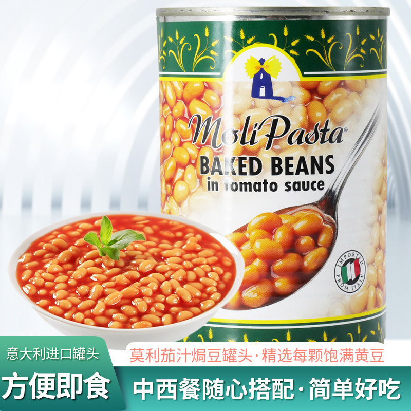 Molly Juice Baked Beans 400g * 5 Italy Imports Baked Beans Ready-to-eat Breakfast Salad Bread Italian Fried Rice
