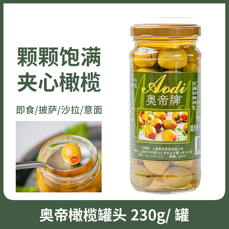 Spanish imports Oimperii sweet red pepper sandwich olive canned 230g green olives Pitted Green Oliv