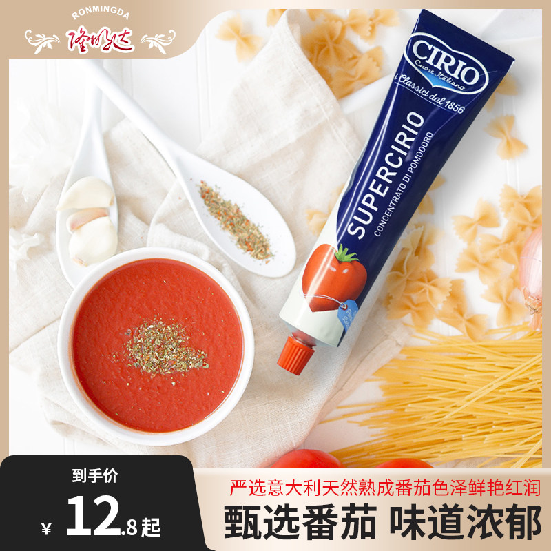 Cirio Tomato Paste preferably concentrated tomato cream 130g branch tomato flavor sauce