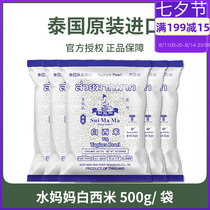 Thailand imported water mother Xiaobai sago 500g coconut milk sago fruit fishing dumplings Milk tea shop dessert materials