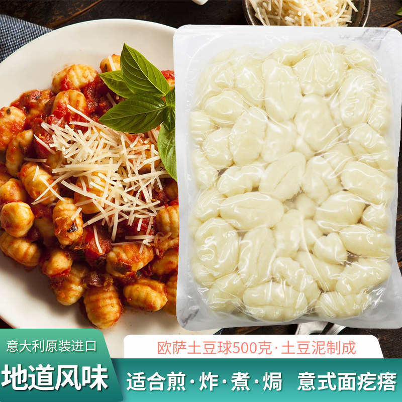 Ossa Potato Balls 500g Made in Italy Original Imported Potato Goose Small Balls Western Meal Raw Material Snack