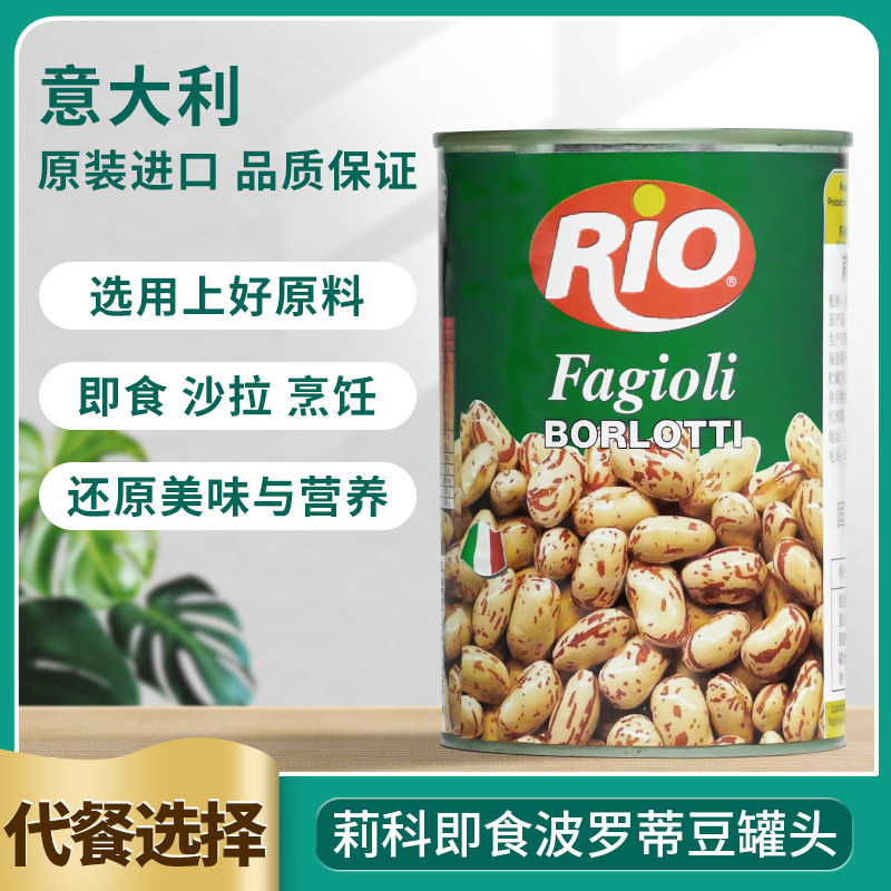 Italian Imported Leko Poroti Bean Canned Ready-to-eat Cashew Bean Vegetable Salad Canned Western Meal Ingredients 400g