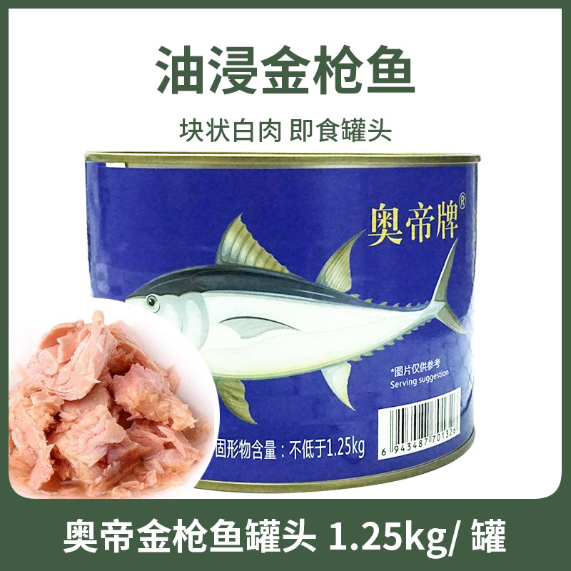 Otti Oil Soaked Tuna Canned 1 88kg large canned seafood fish under cooked food ready-to-eat