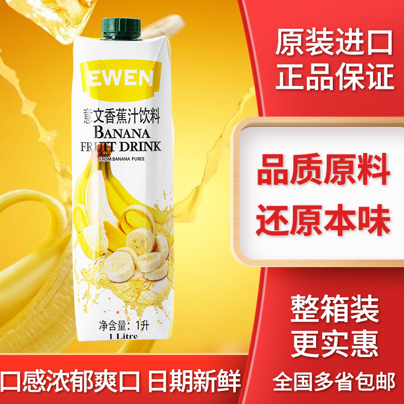 Cyprus imports Italian banana juice 1L whole box of juice drinks Drink parties Jumble Wedding Celebration