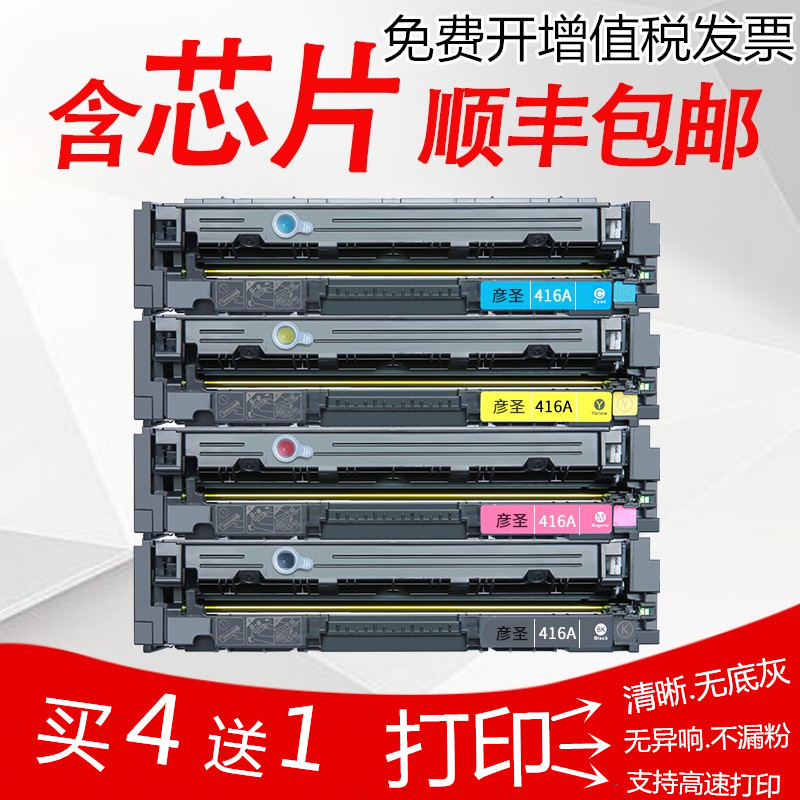(With chip) Yansheng applies HP hp416a toner cartridge w2040a m479fdw fnw dw toner cartridge m454nw m454dw m
