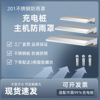 Stainless Steel Rain Cover Sunshade Distribution Box Protective Cover Thickeneded Charging Pile Rain Cover Electric Vehicle Charging Cover