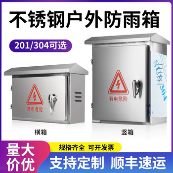Stainless Steel Distribution Box Waterproof Box for Engineering Use, Household 201 Outdoor Monitoring Control Power Box, Outdoor Charging