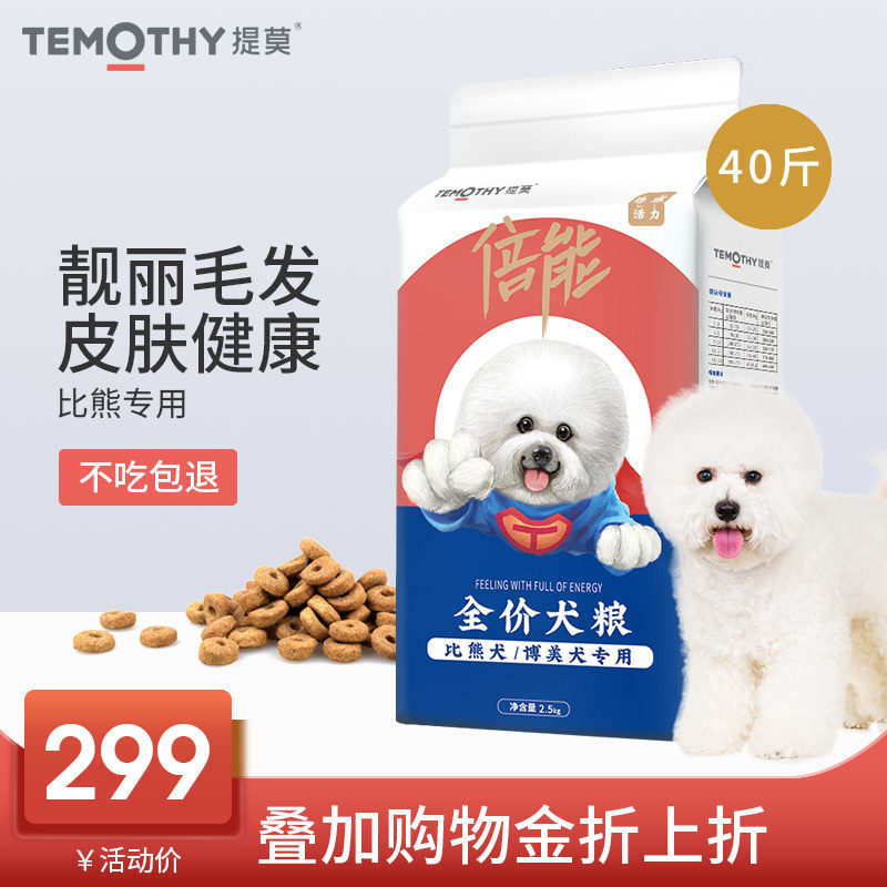 Timodog food 40 catty puppies are dedicated to dogs special Bears special grain 20kg meats
