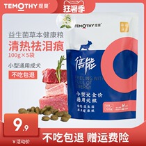 Beineng small dog food Dog food Teddy Bear Bomei Chihuahua Pago British and French do Corgi Adult dog universal