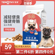 Timo Bulldog dog food Puppy adult dog general type to tear the formula food method bucket special 2 5kg 5 catty