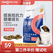 Timobeneng dog food Teddy Bomei Shiba Inu Corgi Bear small dog puppy special natural milk cake food 5 kg