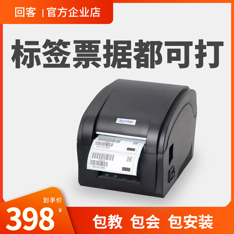 Pay the label printer price tag pre-packaged label printing
