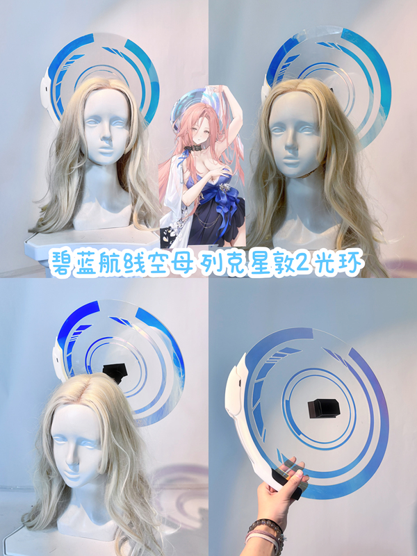 Azur Lane Aircraft Carrier Lexington Ii2 Halo Side Waist Decoration Cosplay Prop Light-Curing Printing Prop Accessory