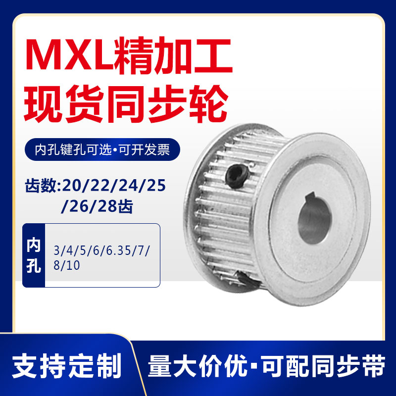 Spot synchronous wheel MXL20 22 24 24 26 26 28 28 finishing inner hole AF Two-plane bandwidth 6 10mm