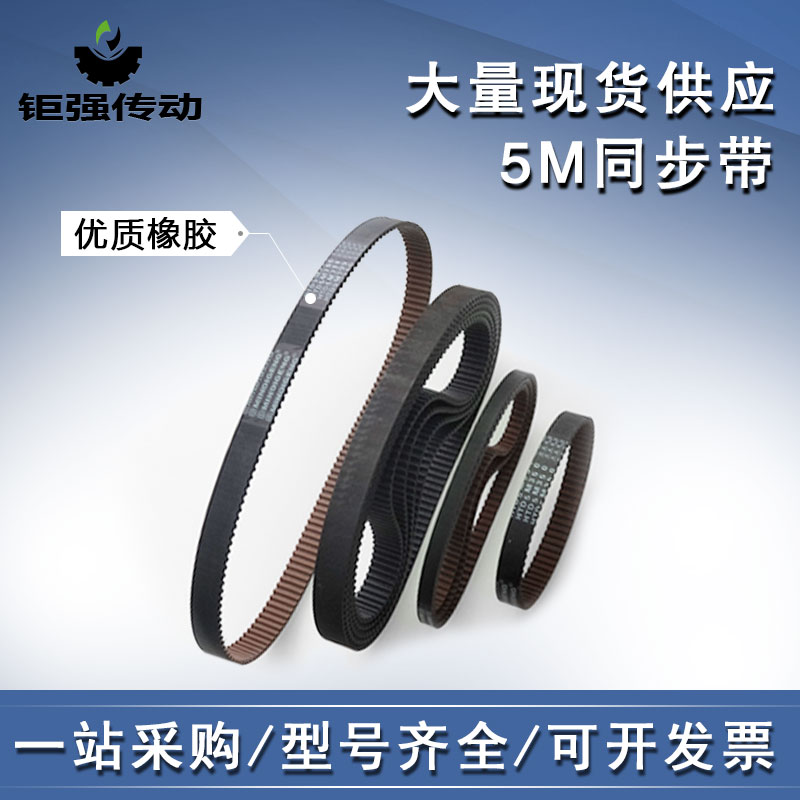 Rubber timing belt 5M175 5M180 5M200 5M210 5M215 pitch: 5mm