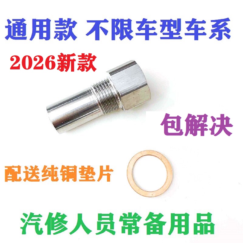 Applicable to Three-Way Catalytic Converter Fault Eliminator Processor Cleaning Agent Oxygen Sensor Display Screen O2 Connector Screwdriver