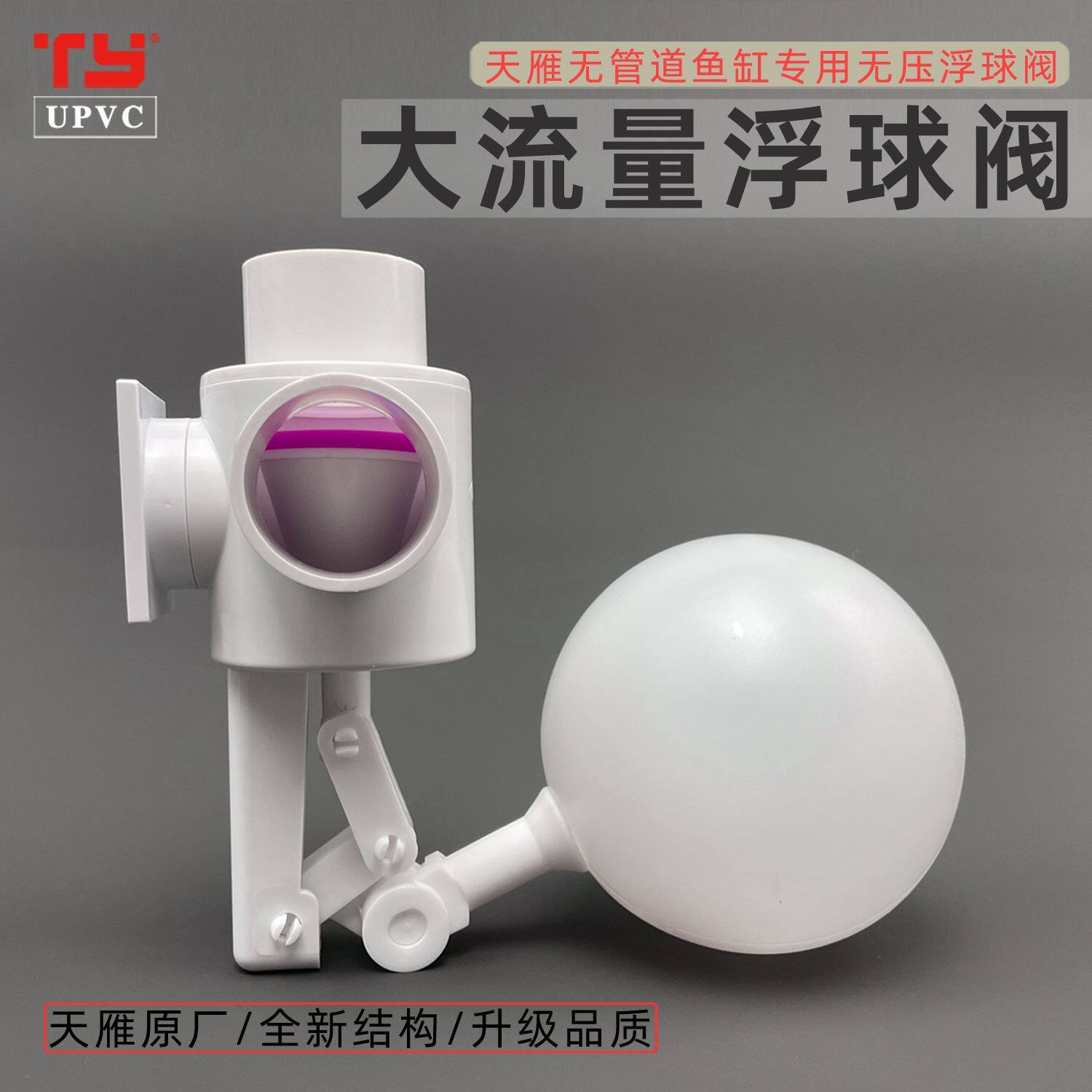 无管件鱼缸底滤浮球阀无压大流量大口径水位控制器