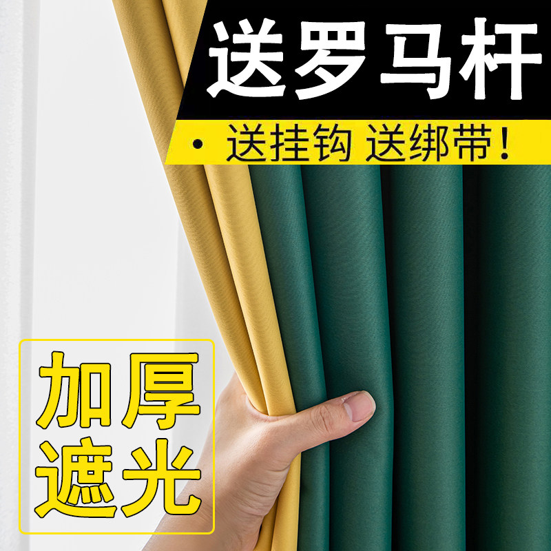 Curtain Rod curtain a set of simple modern curtains blackout window popular Nordic light luxury curtain finished product customization