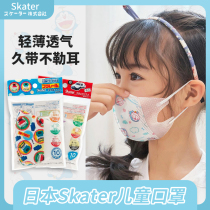 Japan imports Skater Skeda children mask cartoon breathable solid unweaver children toddlers toddlers