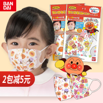 Japan BANDAI Wandai bread Superman mask infant child baby cartoon breathable solid disposable 5 pieces
