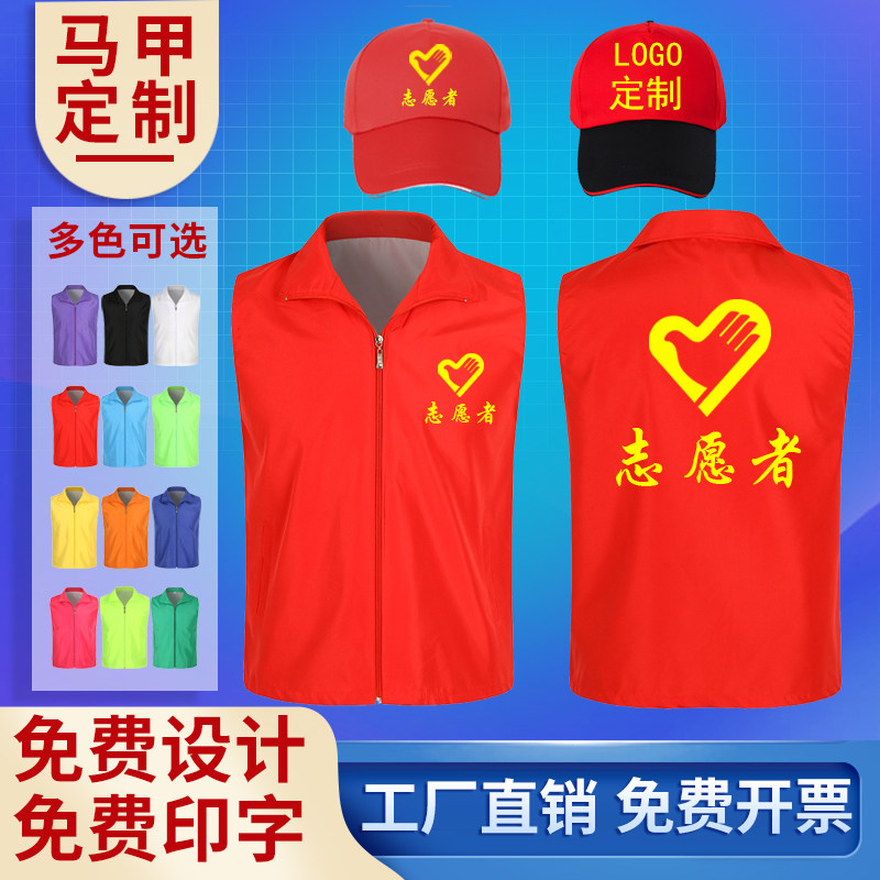 Volunteer red vest custom volunteer activities supermarket publicity printing logo work clothes advertising vest printing
