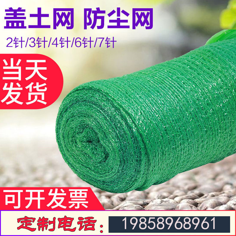 Cover soil net dust net construction site green net green net green black shade net anti-dust environmental protection cover net