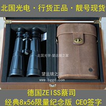 ZEISS Cai Division Dialyt 8x56 GA T* commemorative version Binoculars Precious Global Limited Spot