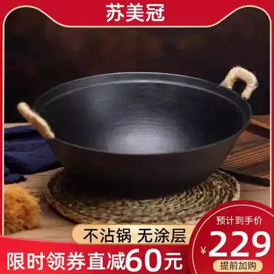 Su Mei Guan double-eared cast iron pot handmade household pot non-stained pan non-coated gas stove round round wok iron pot