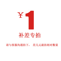 Special link for special supplement difference Withdrawal Fork postage special link captures how many shots are not shipped