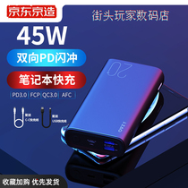 KyoTokyo build 45W high power fast charging mobile power supply 20000 mAh charging treasure ultra-portable large capacity