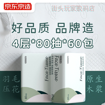 KyoTokyo smoked paper The whole box 4 floors 80 pumping * 60 packs of extracted style face towels paper toilet paper napkin