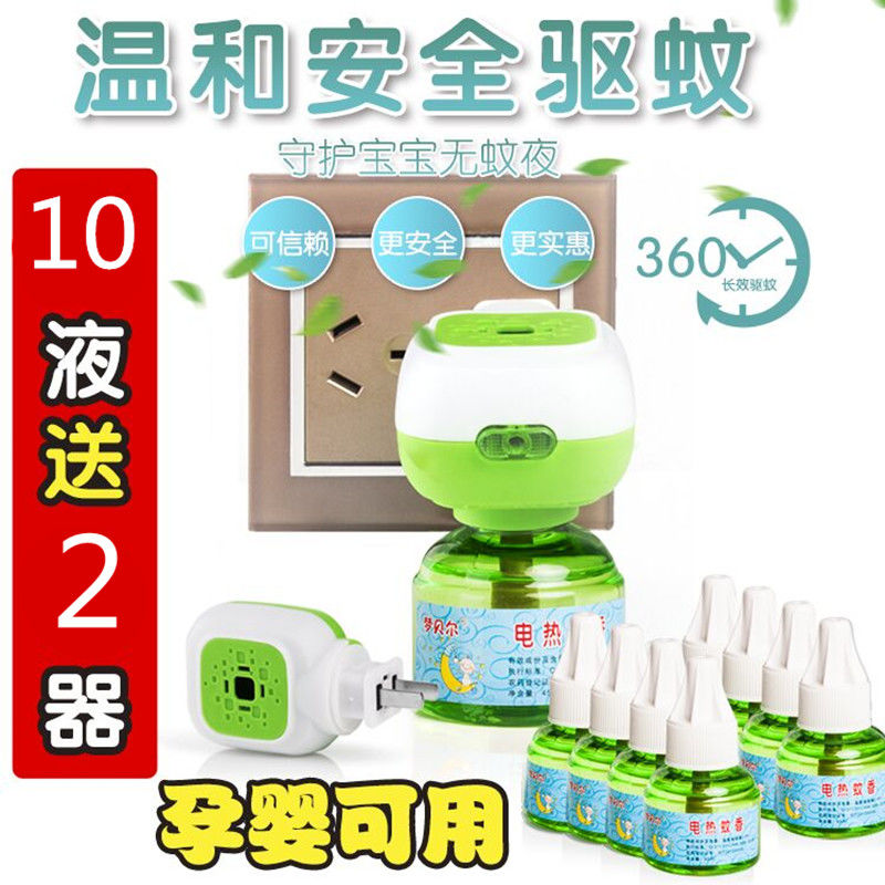 Electric mosquito repellent liquid baby odorless repellent liquid water mosquito-mosquitzer plug-in electric domestic mosquito repellent