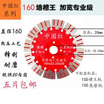 150 slotting sheet 160 cutting sheet hydropower concrete 156 wet dry cutting saw blade Diamond 165 168 marble sheet