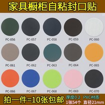 Complement hole screw hole hole patch three-in-one hole stick eye stick screw screw hole patch wardrobe cover furniture