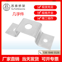 Sutai aluminum alloy routing frame hoisting bracket screw hoisting hanging piece bottom spoon bracket