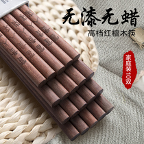 Rich and noble family red sandalwood chopsticks household high-grade non-lacquered wood tableware ten pairs of family clothes
