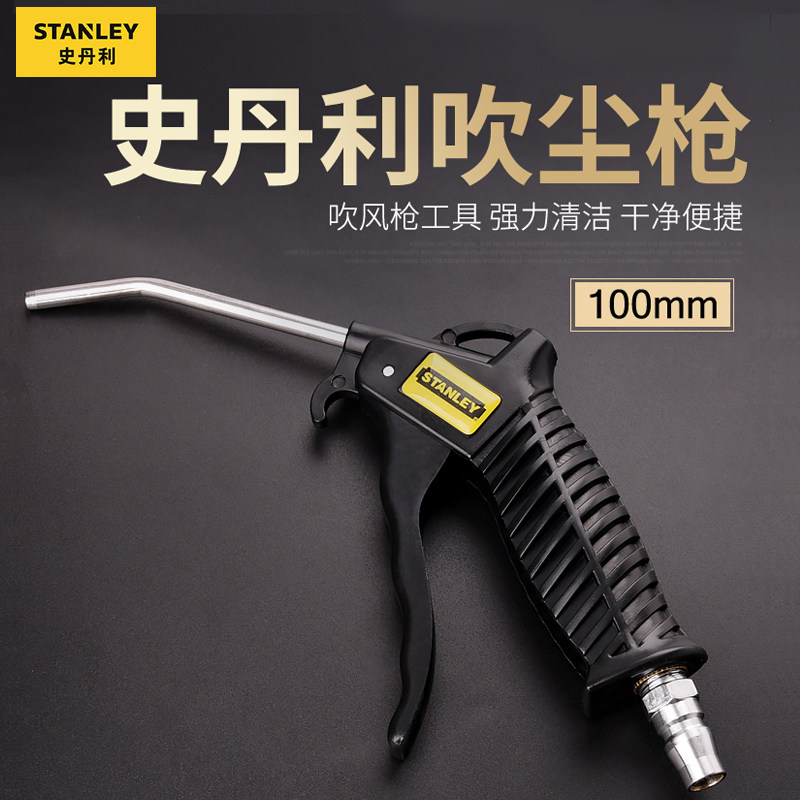 Stanley blowing gun blowing air gun blowing gun jet pneumatic high pressure dust blowing dust tools
