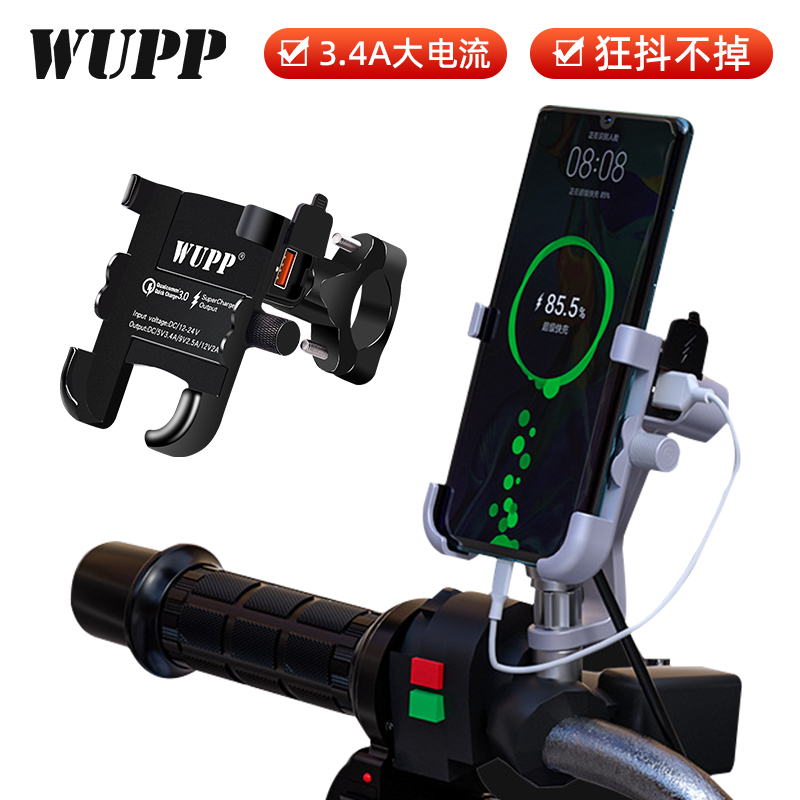 Wupp locomotive mobile navigation bracket with usb charging fast charging aluminum alloy pedal riding frame motorcycle anti-vibration